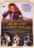 Неукротимая Жюли и тайны Версаля (2004) онлайн бесплатно